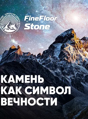 Кварц-винил (LVT) Fine Floor FF-STONE Банг-Тао