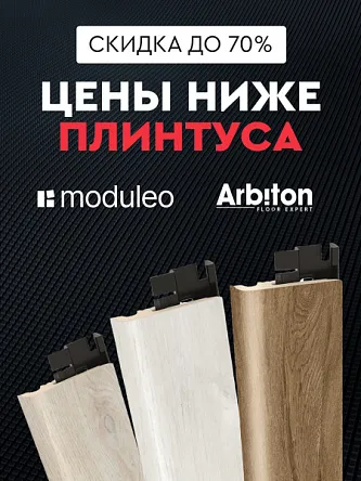 Цены ниже плинтуса