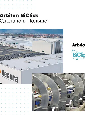 Виниловый ламинат (SPC) Arbiton BICLICK Дуб Ньюпорт