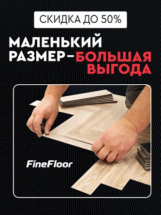 Маленький размер – большая выгода